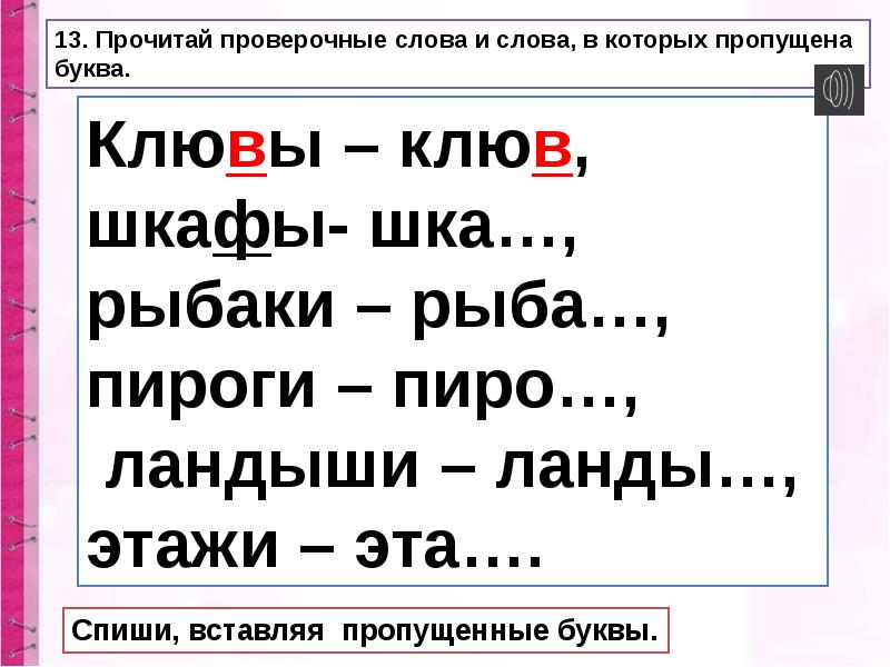 Презентация правописание парных согласных звуков на конце слов