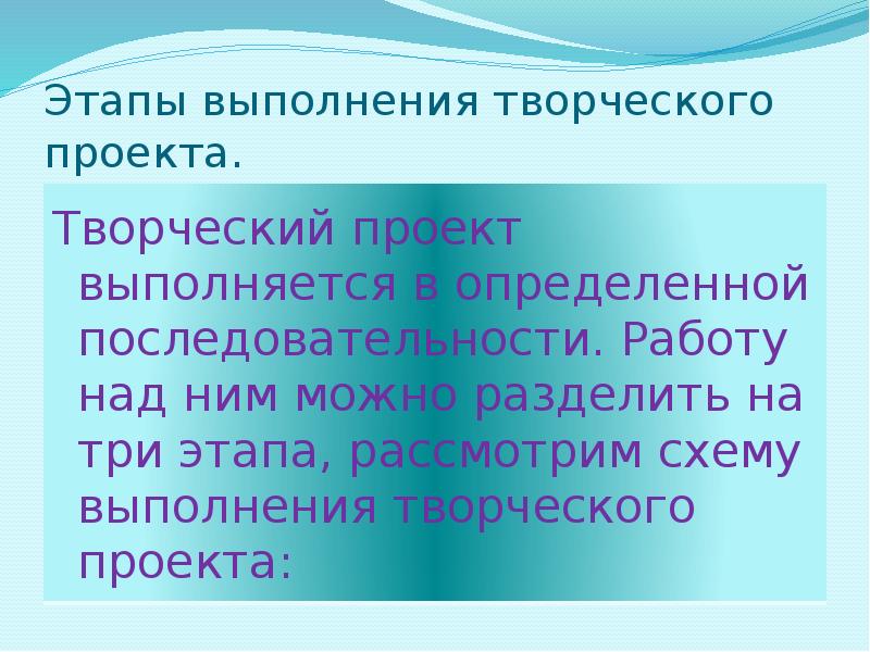 В выполнения творческого проекта отсутствует этап ответ