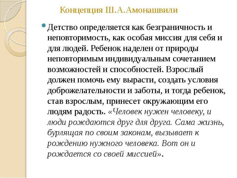 Исторический анализ понятия детство презентация