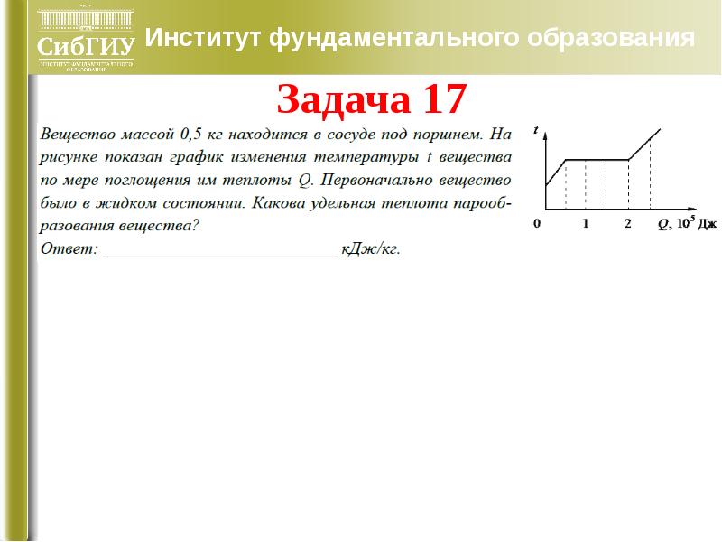 На рисунке приведен график изменения температуры вещества массой 3 кг по мере поглощения