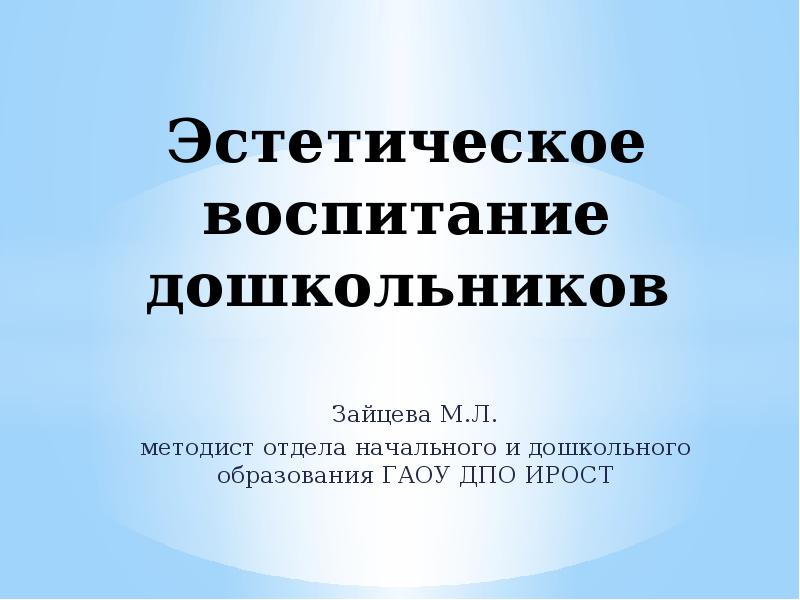 Проект эстетическое воспитание