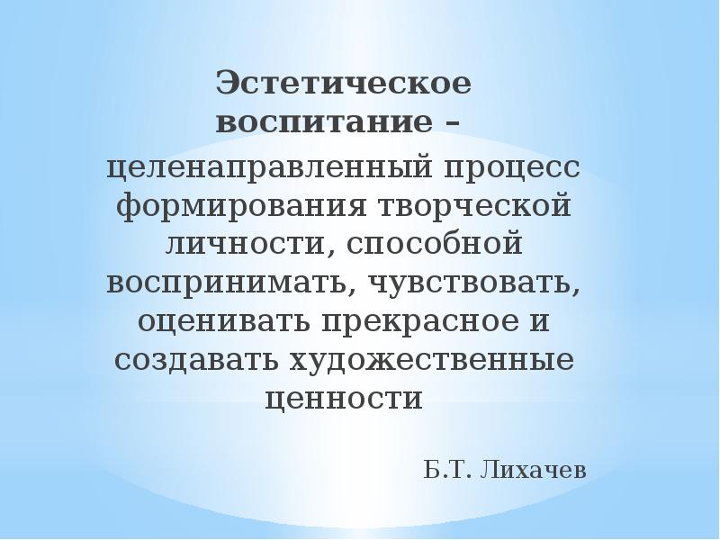 Эстетическое воспитание функции. Эстетическое воспитание.