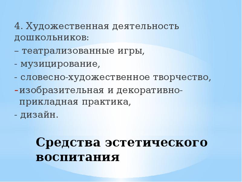 Эстетическое воспитание функции