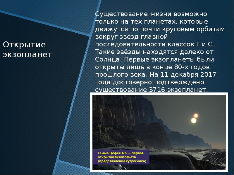 Презентация по астрономии 10 класс жизнь и разум во вселенной