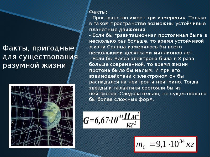 Презентация по астрономии 10 класс жизнь и разум во вселенной