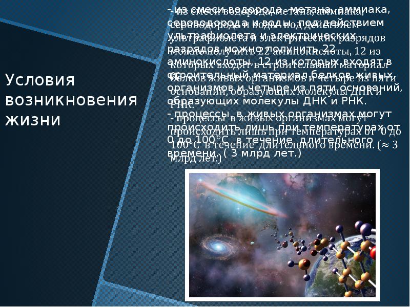 Презентация по астрономии 10 класс жизнь и разум во вселенной