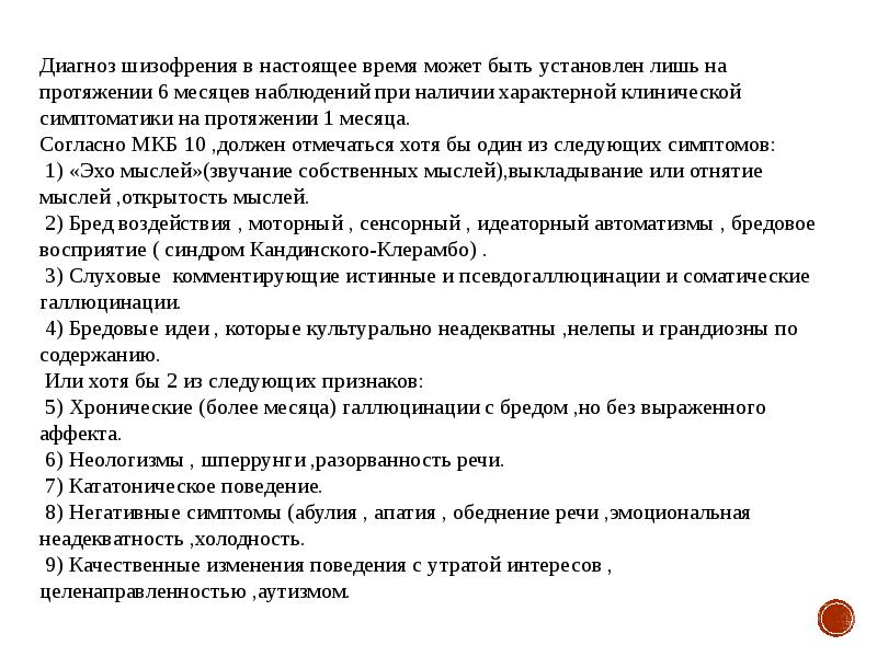 Диагноз шизофрения. Диагноз шизофрения справка. Вопросы по теме шизофрения. Диагноз шизофрения документ.