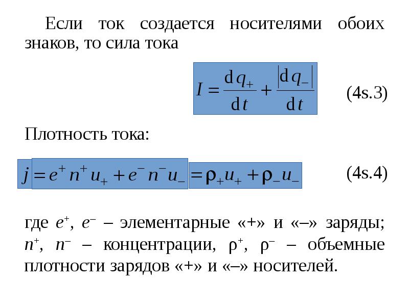 Сила тока скорость