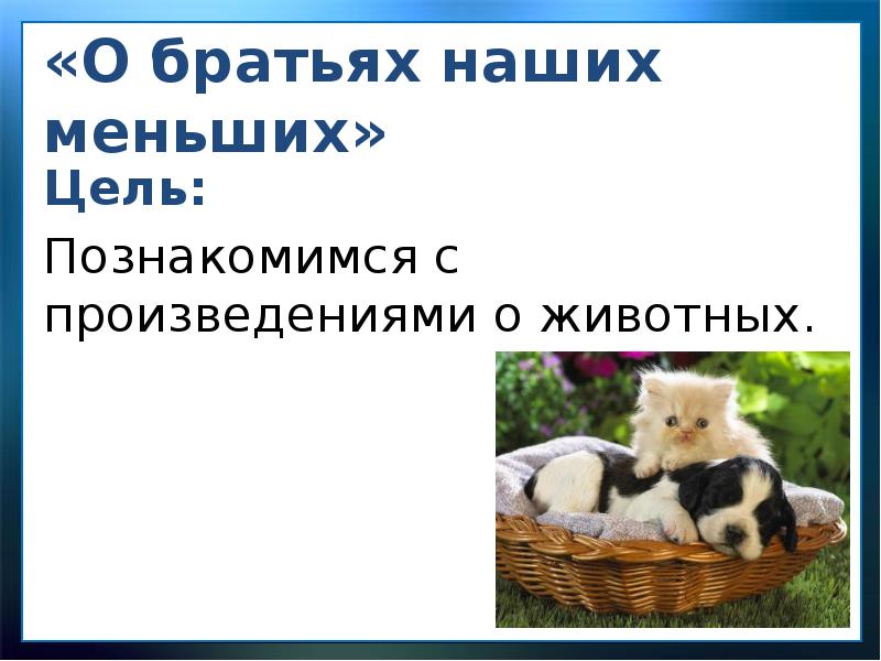 Цап царапыч 1 класс чтение презентация