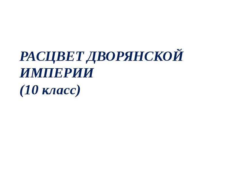 5 класс презентация расцвет империи