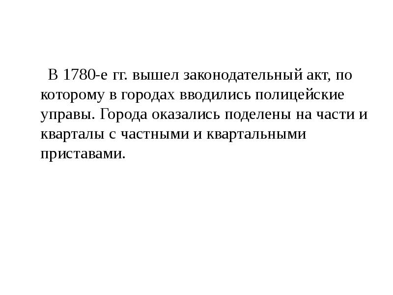 Расцвет дворянской империи 10 класс презентация