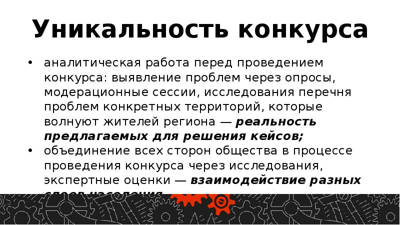 Кейс чемпионат презентация