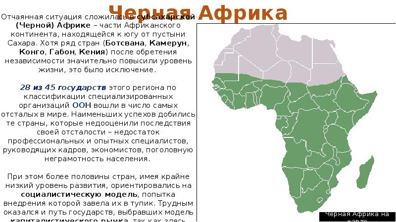 Тропическая африка и юар презентация 11 класс