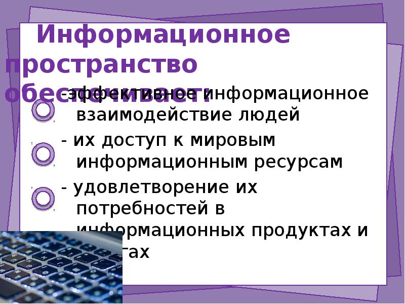 Информационное пространство это. Мировое информационное пространство. Глобальное информационное пространство. Всемирное информационное пространство. Информационное пространство и информационные ресурсы.