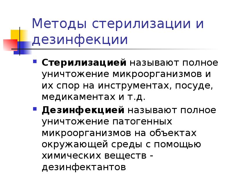 Методы стерилизации