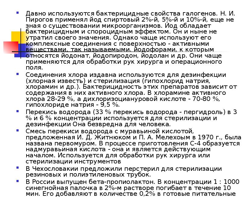 Какие слюны обладают бактерицидными свойствами. Ионы какого металла обладают бактерицидными свойствами.