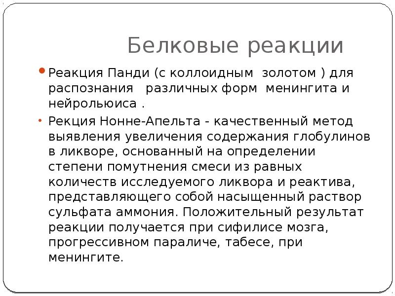 способы получения пептидов. белковые реакции. качественные реакции белков таблица. качественные реакции на белки цветные реакции. биуретовая реакция на пептидную связь реакция.