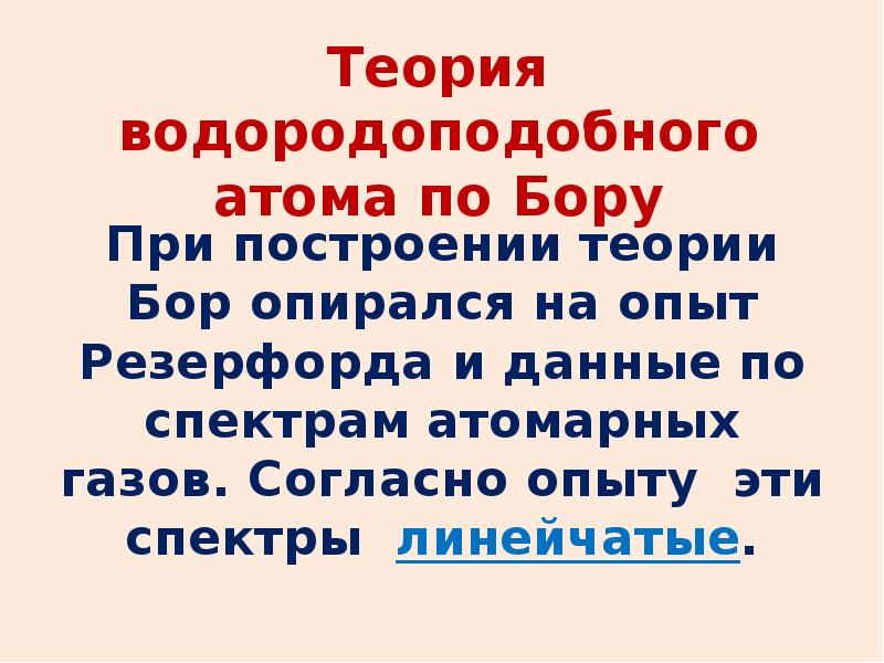 Фотоны 11 класс. Водородоподобные атомы. Водородоподобный атом.