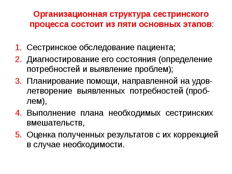 Структурно логическая схема сестринское обследование пациента