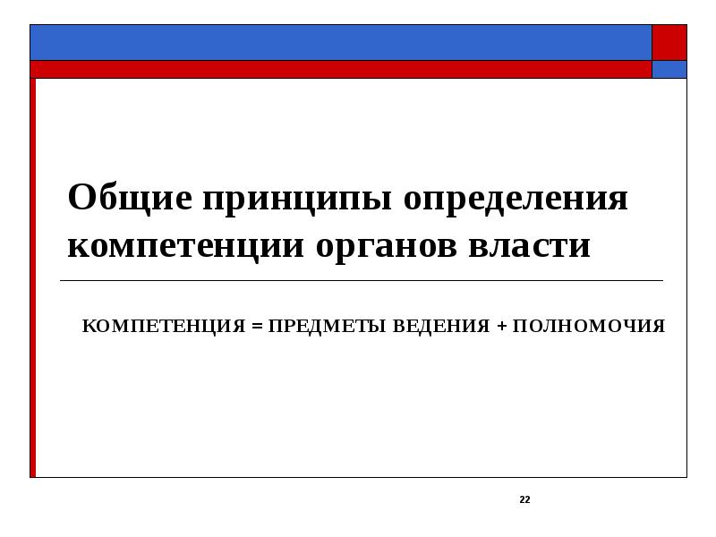 Общие принципы определения компетенции органов власти