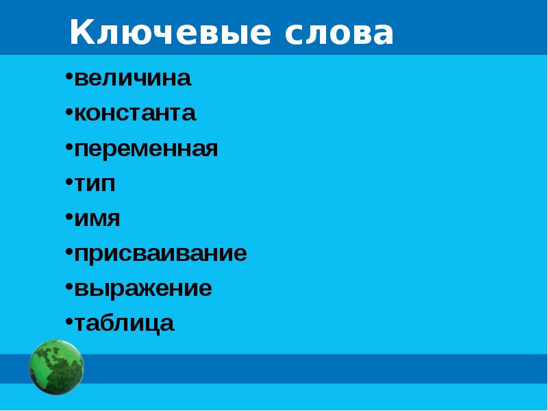 Объекты алгоритмов 8 класс презентация