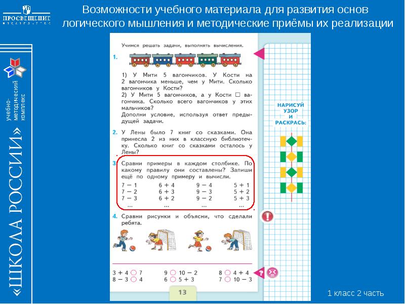 Учебник по математике 2 класс стр 58. Задача в учебнике. Из учебника математики. Примеры из учебника. Из учебников по математике.