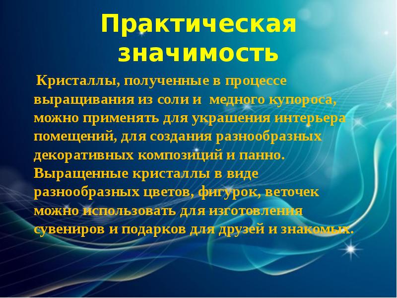 Какое практическое значение имеет эта процедура. Практическая значимость. Практическая значимость проекта лазер. Практическая значимость гриппа. Практическая значимость фотоальбома.