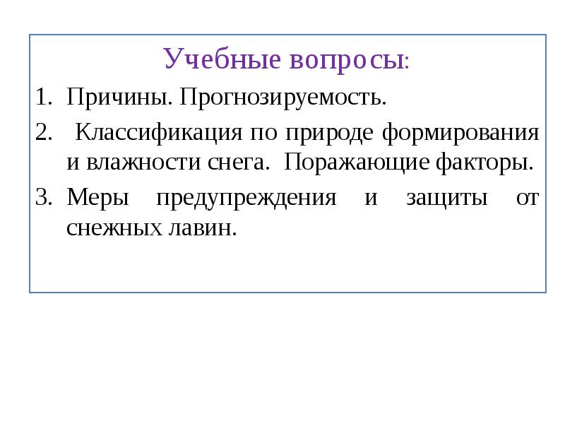 Вопросы причины. Прогнозируемость.