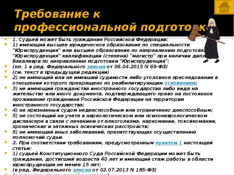 Проект профессия судья