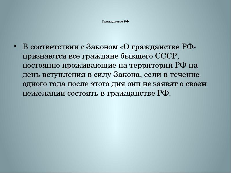 Постоянно проживающие граждане это. Дата вступления в гражданство. Что признается территорией РФ. Дата вступления в гражданство РФ.