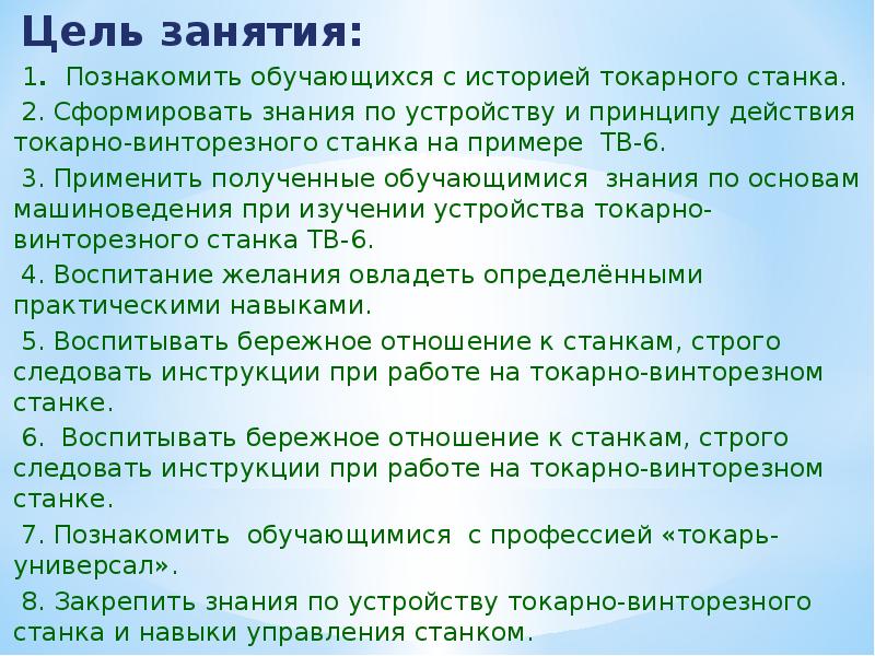 Цель занятия: Цель занятия: 1. Познакомить обучающихся с историей