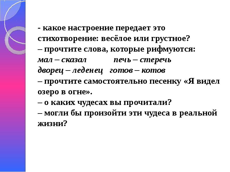 Английские народные песенки и небылицы 1 класс школа россии презентация