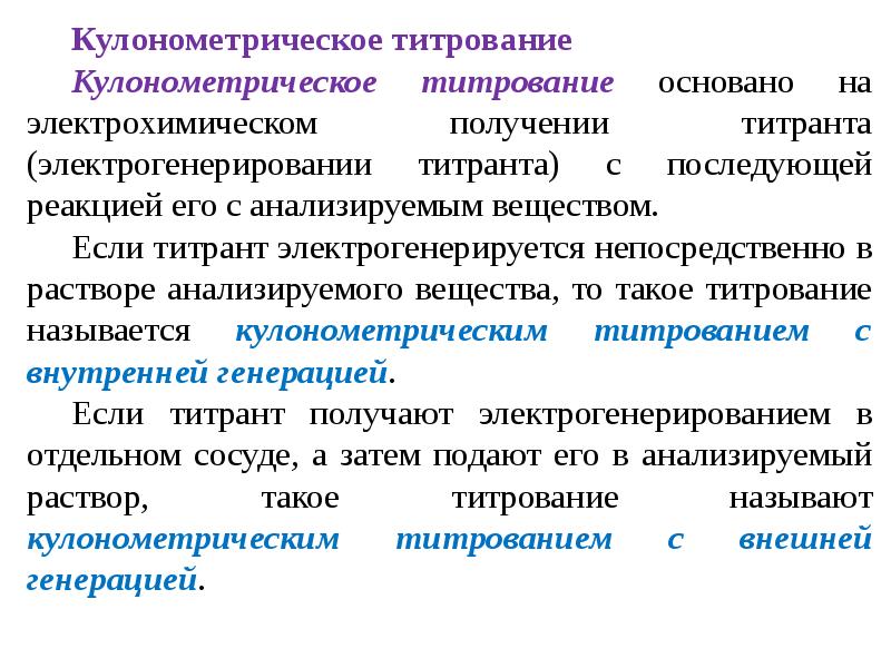 Электрохимические методы анализа презентация