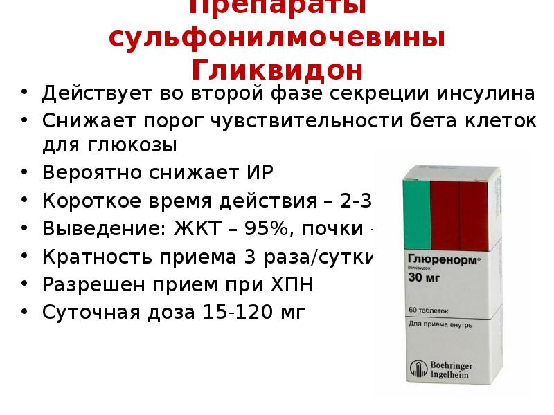 Тражента 5 мг инструкция по применению