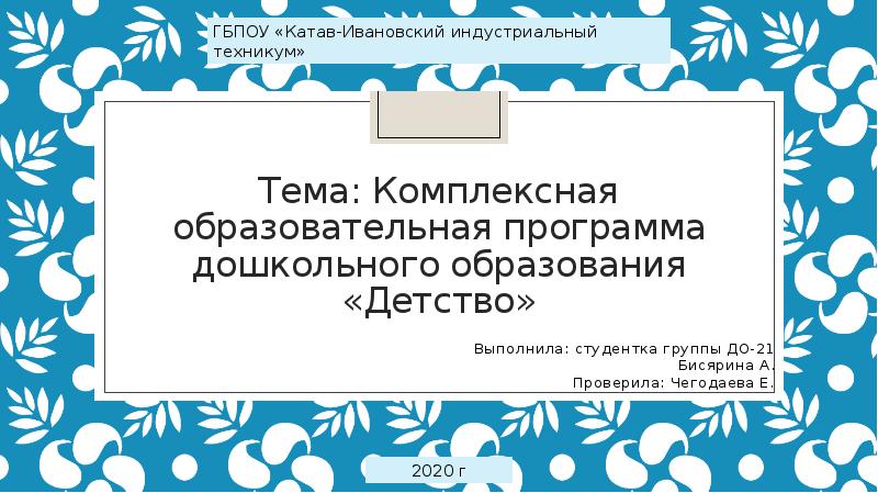 Программа дошкольного образования детство презентация