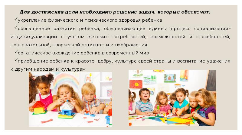 Для достижения цели необходимо решение задач, которые обеспечат: Для достижения цели