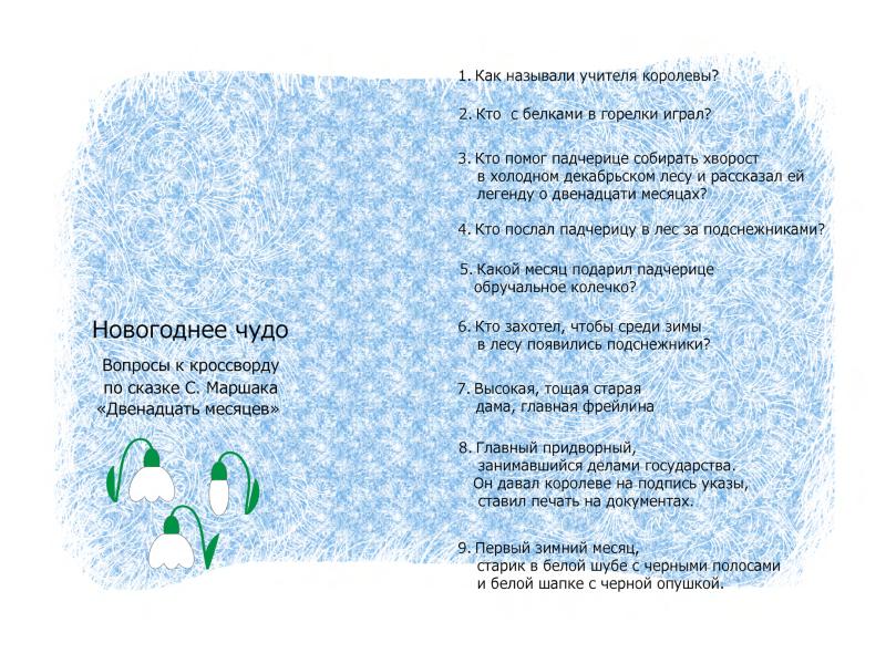 Маршак двенадцать месяцев презентация 5 класс