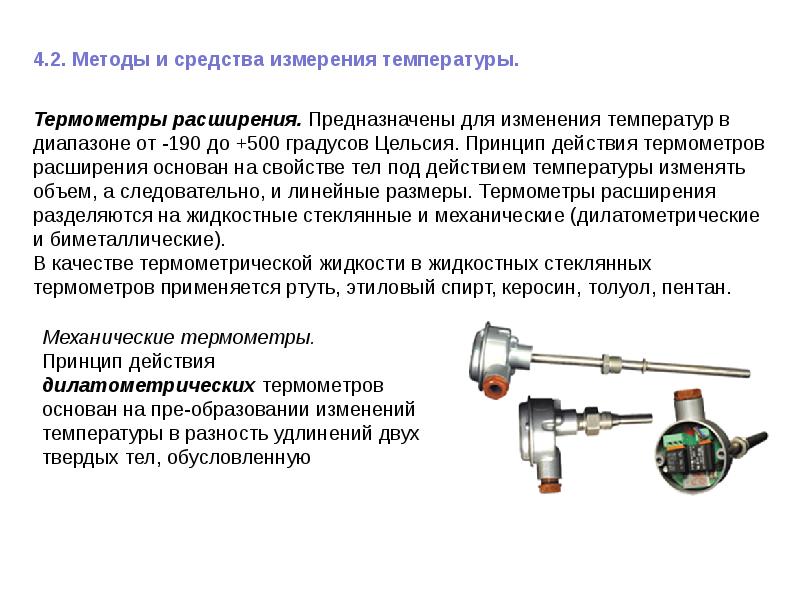 Датчики температуры презентация