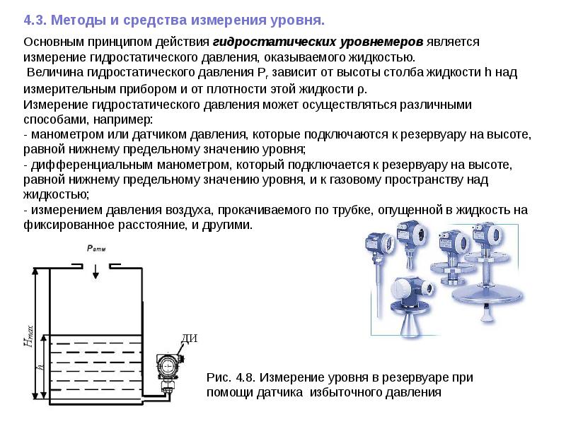 Средства измерения уровня презентация - 80 фото