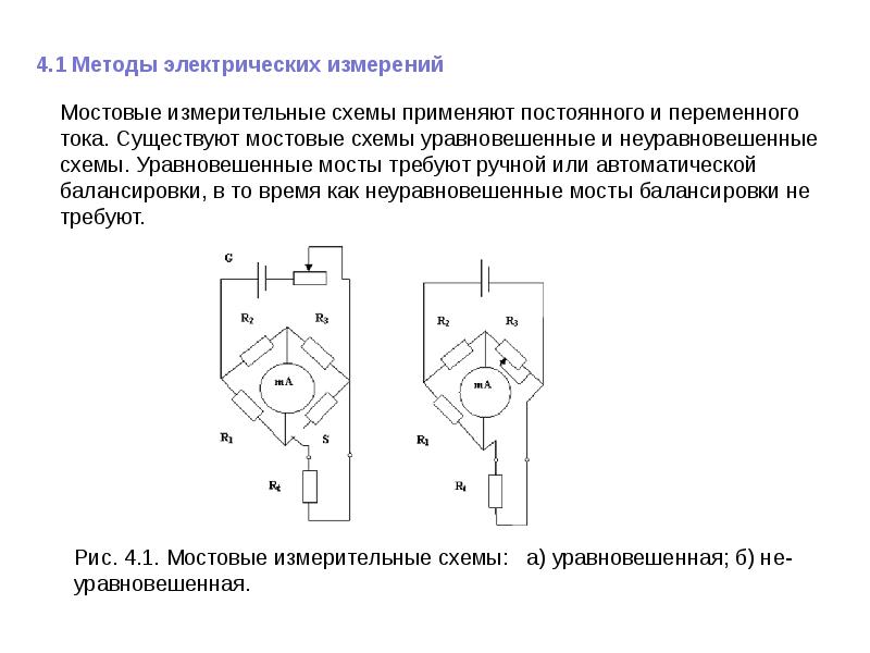 Что представляет собой мостовая схема измерения объясните принцип измерения