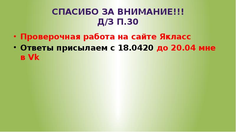 тридцать проверить