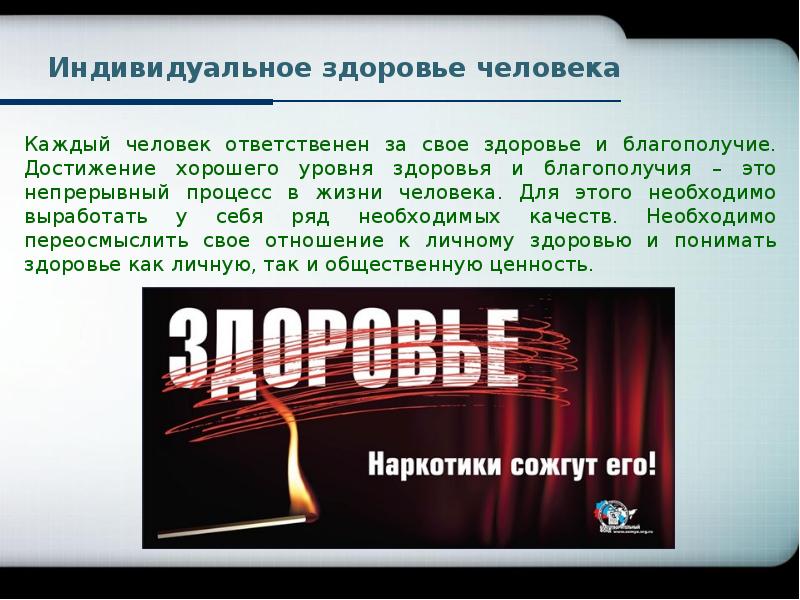 Медицинское обеспечение индивидуального и общественного здоровья 10 класс обж презентация