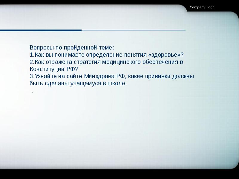 Медицинское обеспечение индивидуального и общественного здоровья презентация