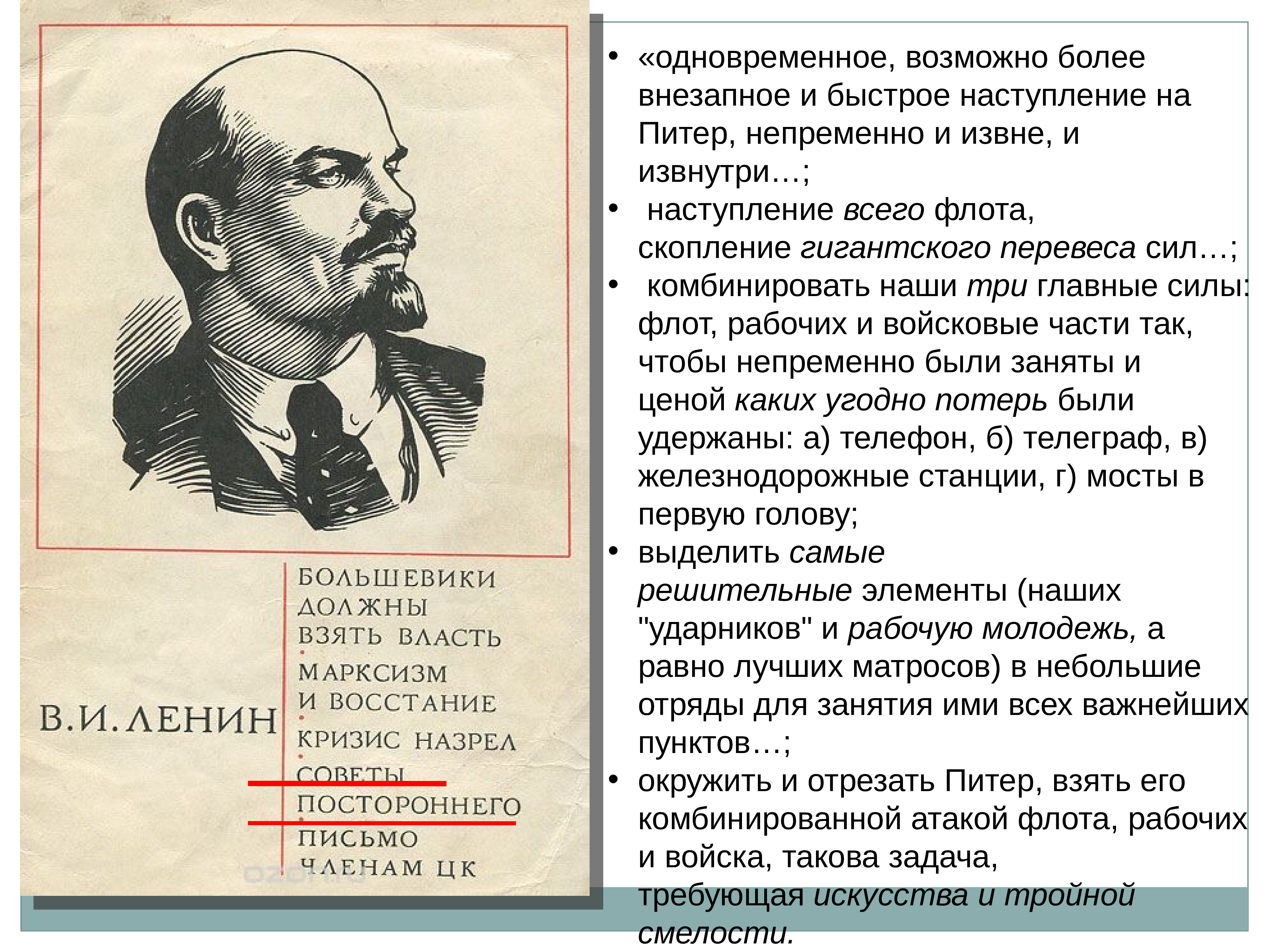 Занимаем телеграф. Ленин Телеграф. Почта Телеграф телефон Ленин.