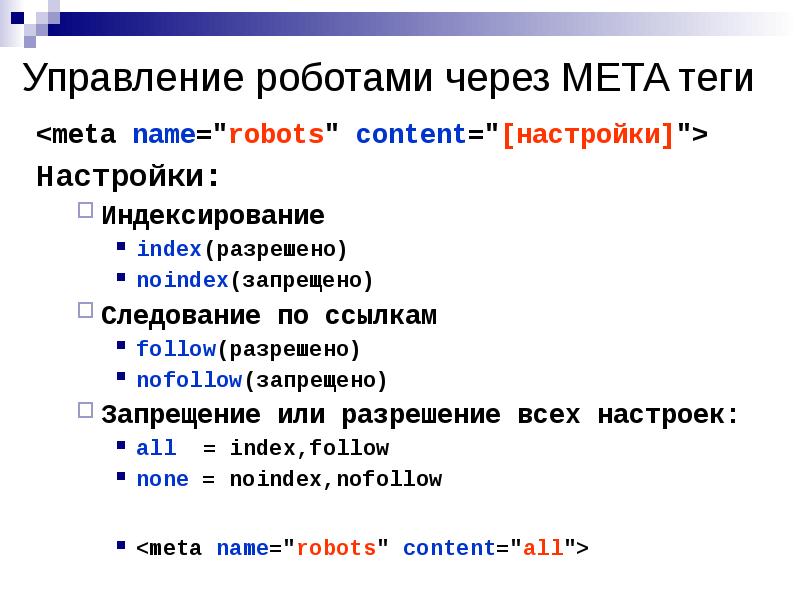 Мета пере. МЕТА Теги. Атрибуты тега meta. Meta html. Метатеги в html.