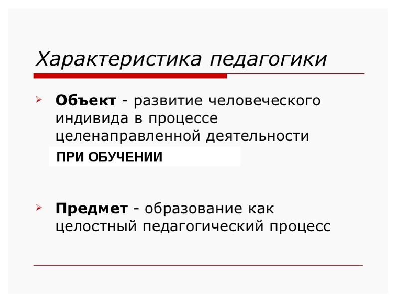 Презентация основы педагогики