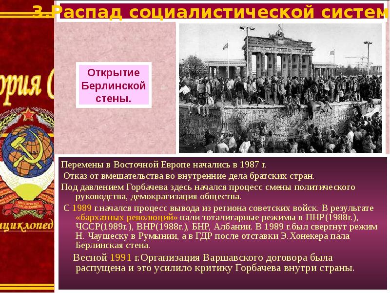 Презентация новое политическое мышление и перемены во внешней политике 11 класс