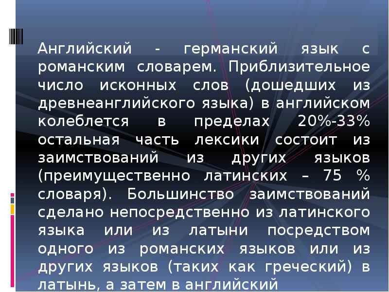 Действия на латинском. Влияние латинского языка. Влияние латинского языка на английский. Латинское влияние. Латинский язык презентация.