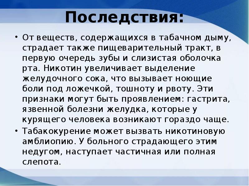 Профилактика табакокурения презентация