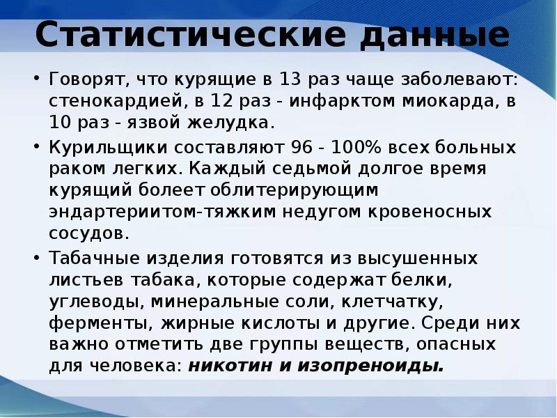 Табакокурение среди подростков проект